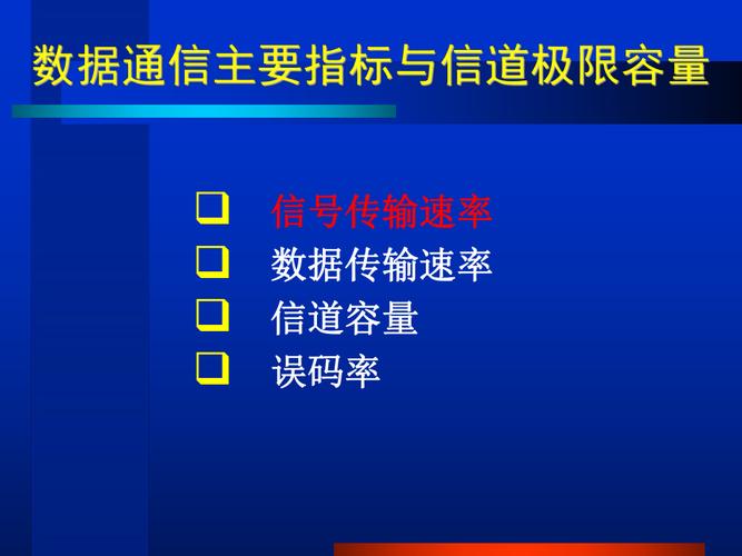 数据传输速率计算(数据传输速率计算方法)-图2 数据传输速率计算(数据传输速率计算方法)-图2