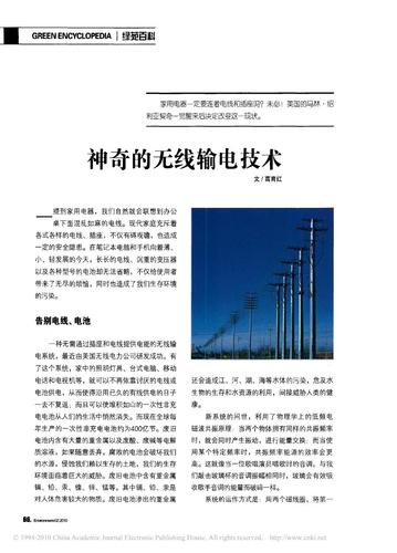 电能远程无线传输(无线远程输电技术)-图1 电能远程无线传输(无线远程输电技术)-图1