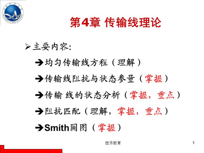 传输线理论视频教程（传输线原理）