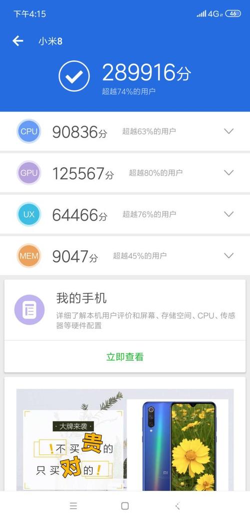 小米八青春跑分安兔兔的简单介绍-图2 小米八青春跑分安兔兔的简单介绍-图2