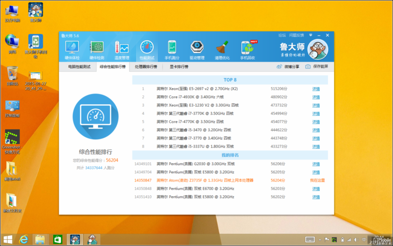 关于htce8鲁大师跑分的信息