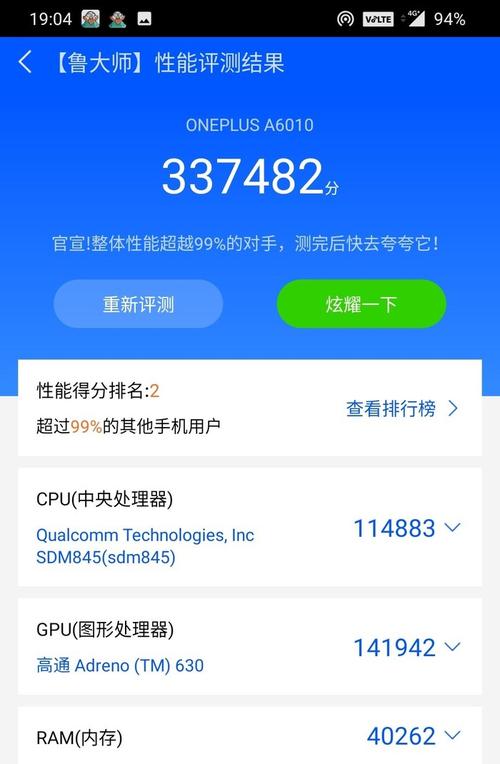 包含一加6t跑分的词条