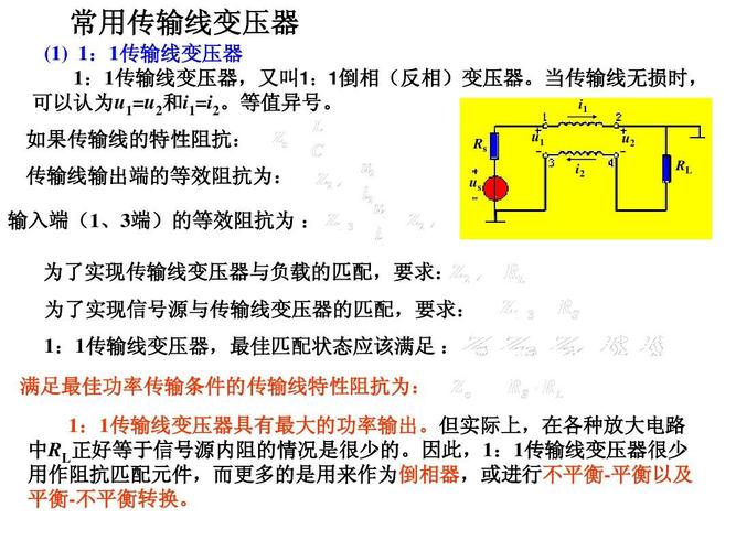 传输线变压器特点（传输线变压器典型例题）