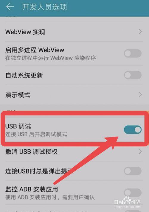 usb传输模式（华为怎么设置usb传输模式）