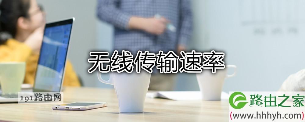 怎么提高传输率(提高传输速率)-图3 怎么提高传输率(提高传输速率)-图3