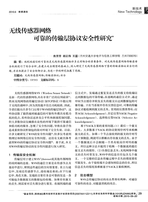 家里无线传输协议(无线网传输协议)-图3 家里无线传输协议(无线网传输协议)-图3