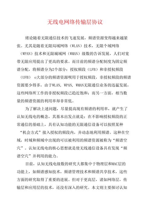 家里无线传输协议（无线网传输协议）