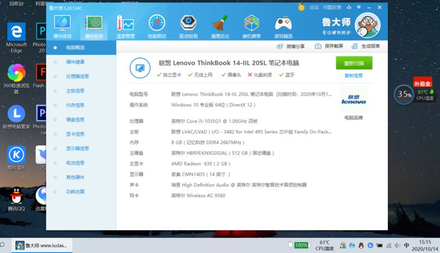 鲁大师i56400跑分的简单介绍-图3 鲁大师i56400跑分的简单介绍-图3