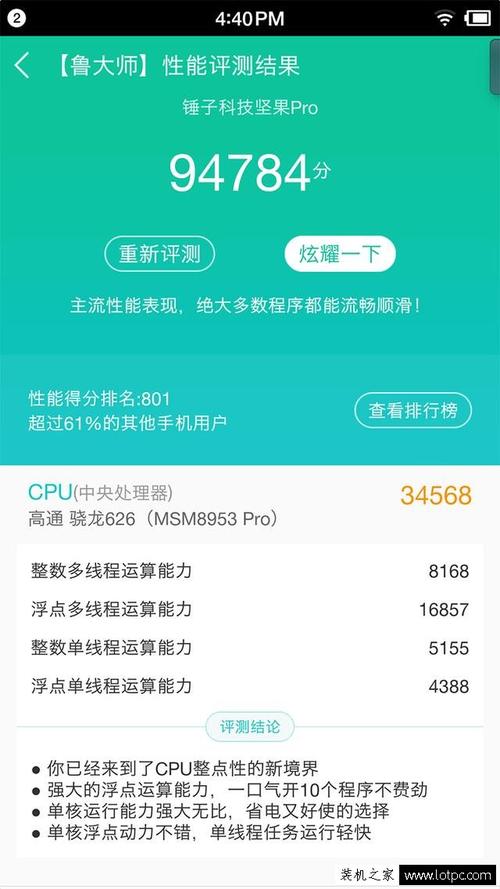 锤子坚果2鲁大师跑分的简单介绍