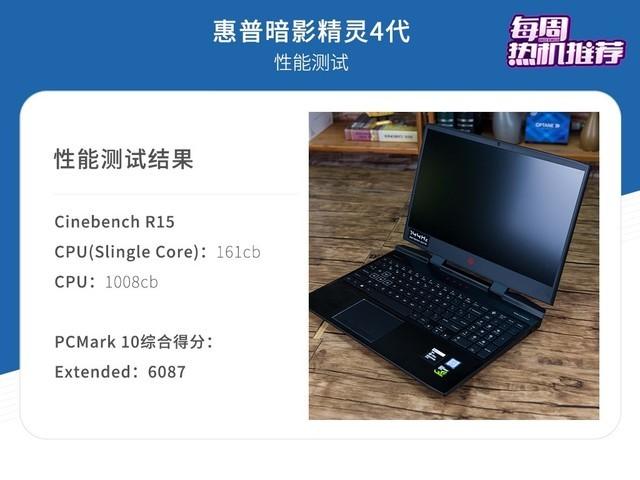 惠普4代暗影精灵跑分的简单介绍-图2 惠普4代暗影精灵跑分的简单介绍-图2