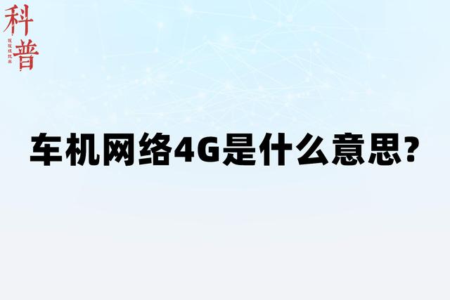 4g传输是什么意思(4g网络传输)-图2 4g传输是什么意思(4g网络传输)-图2