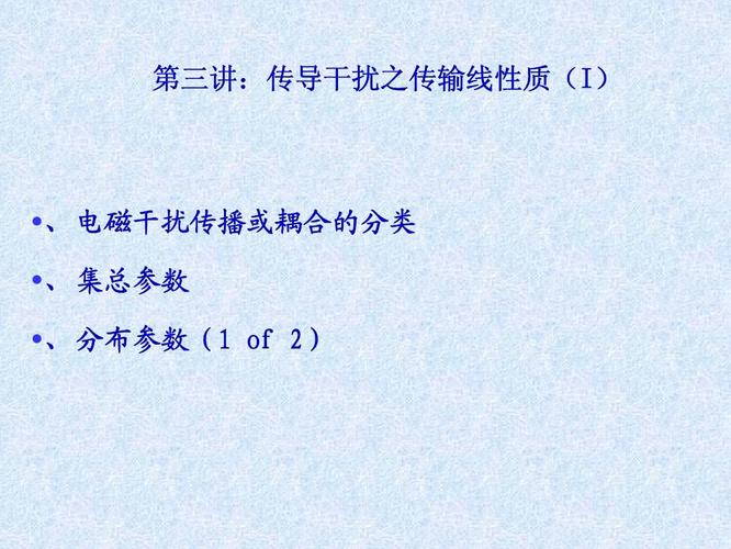 传导干扰的传输性质（传导干扰的传输性质是）