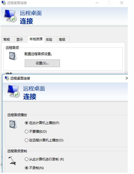 远程音频传输(远程桌面 远程音频)-图3 远程音频传输(远程桌面 远程音频)-图3