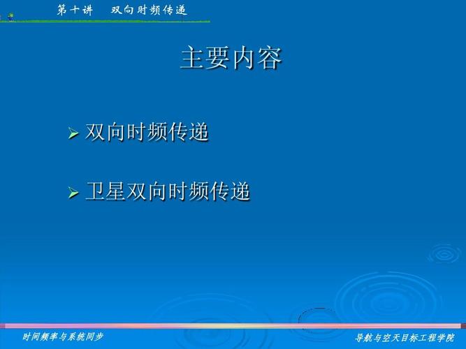 卫星双跳传输（卫星双向时间频率传递）