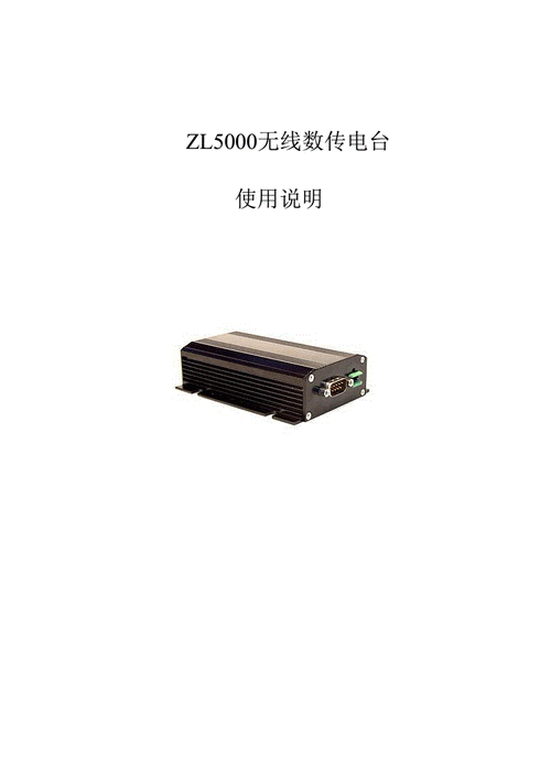 数传电台传输文件(数传电台传输速率)-图1 数传电台传输文件(数传电台传输速率)-图1