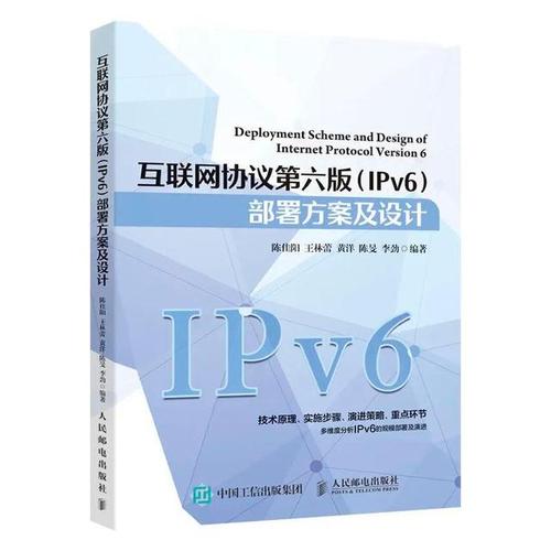 第六代互联网传输协议（互联网第六版协议）