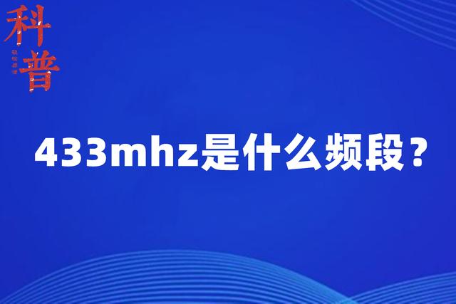 433mhz无线传输距离很短(433mhz传输速率)-图2 433mhz无线传输距离很短(433mhz传输速率)-图2