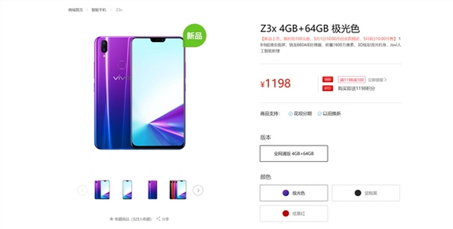 关于vivoz3x跑分的信息-图3 关于vivoz3x跑分的信息-图3
