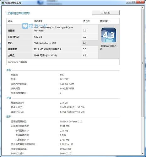 关于win7哪个版本跑分高的信息-图2 关于win7哪个版本跑分高的信息-图2