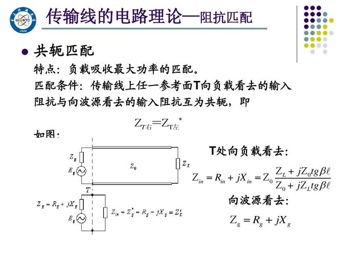传输线之间的阻抗匹配（传输线的阻抗匹配有哪几种）