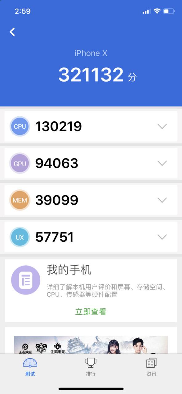 关于845iphonex跑分安兔兔的信息-图2 关于845iphonex跑分安兔兔的信息-图2