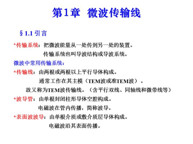微波传输线应用前景（微波传输线理论与实用技术）