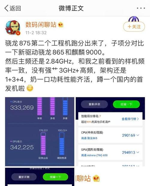 高通骁龙875多核跑分的简单介绍-图3 高通骁龙875多核跑分的简单介绍-图3