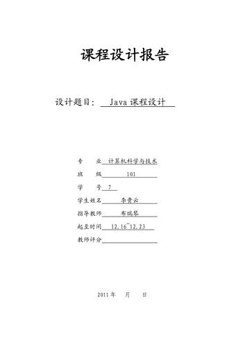 语音视频传输系统设计报告（音频传输系统课程设计）