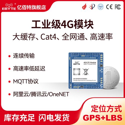 lte传输模块(lte模块之间通信)-图3 lte传输模块(lte模块之间通信)-图3