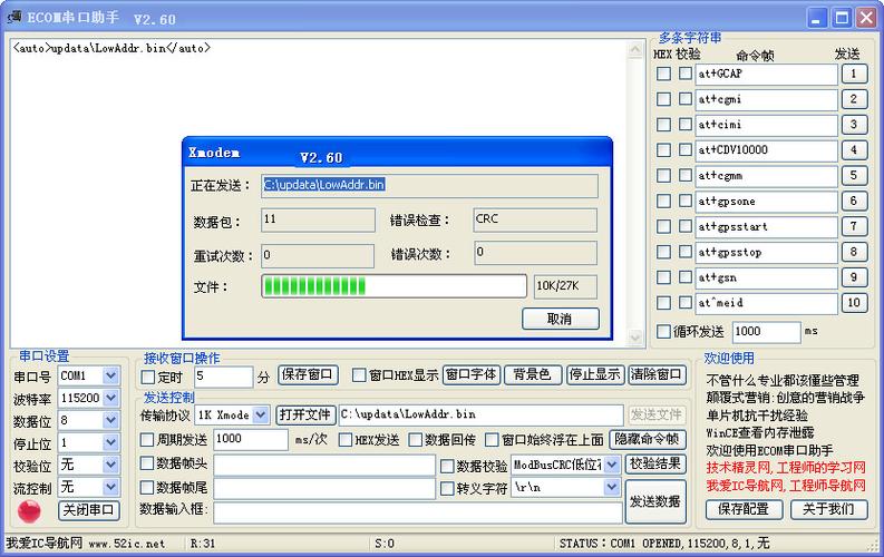 蓝牙串口文件传输（蓝牙串口软件怎么用）