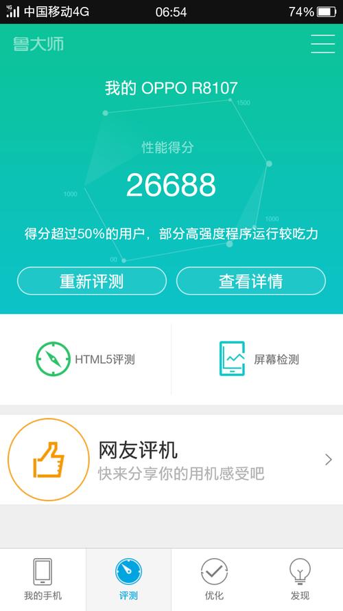 oppor5跑分的简单介绍-图3 oppor5跑分的简单介绍-图3
