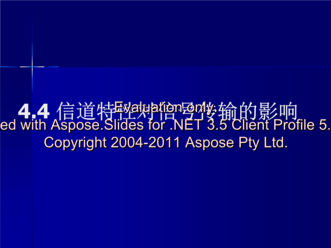 信号信息传输对象（信号传输特性）