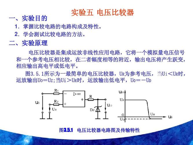 电压比较器传输特性（电压比较器传输特性实验）
