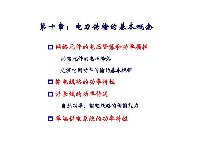 电力在传输中的损耗(电力在传输中的损耗有哪些)-图3 电力在传输中的损耗(电力在传输中的损耗有哪些)-图3