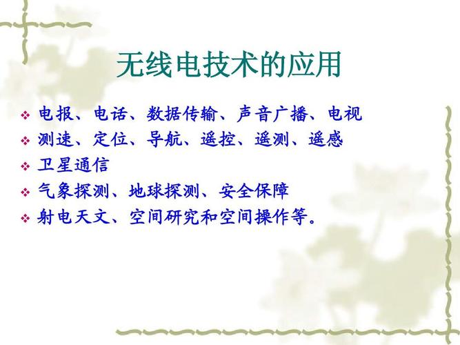 无线电通信的传输特性（无线电通信概念及特点）