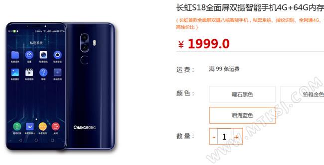 关于长虹s18跑分的信息