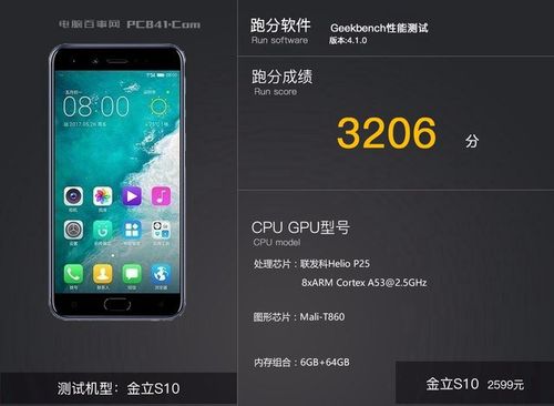 包含金立s10l跑分的词条