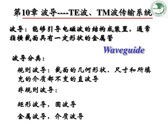 波导传输的主模是什么（波导的传输模式）