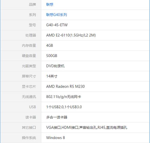 关于联想g40-45跑分的信息-图3 关于联想g40-45跑分的信息-图3