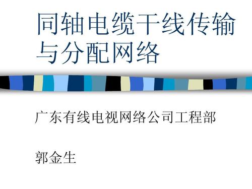 电缆传输信息原理(电缆传输方程)-图2 电缆传输信息原理(电缆传输方程)-图2