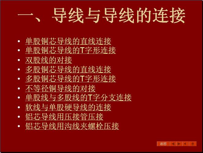 传输导线的链接方式（传输线的概念）