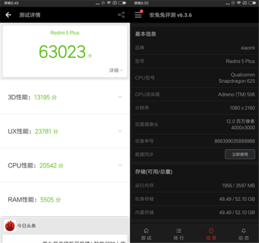 红米五plus跑分是多少的简单介绍-图3 红米五plus跑分是多少的简单介绍-图3