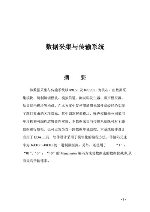 数据传输及处理(数据传输及处理实验报告)-图1 数据传输及处理(数据传输及处理实验报告)-图1