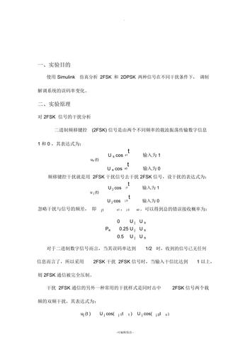 bpsk传输实验（fsk传输实验报告）