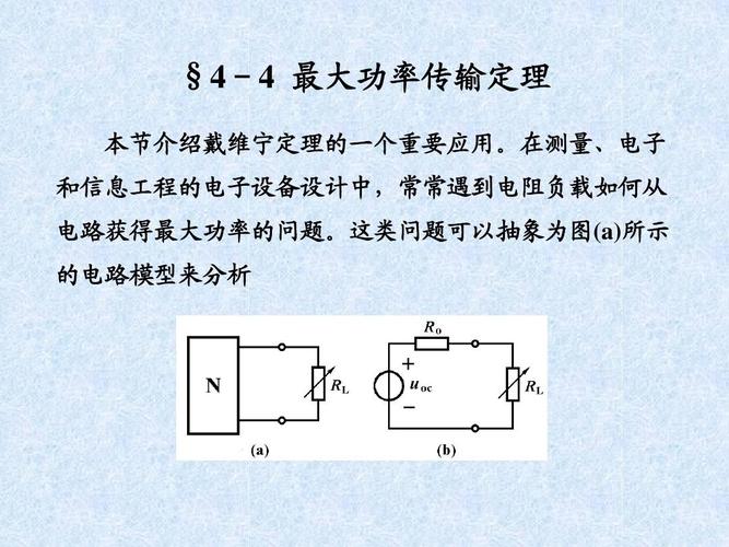 最大功率传输的调件（最大功率传输问题的求解步骤）