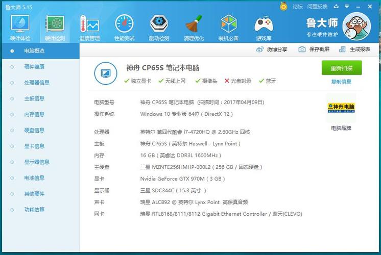 神舟战神z7970m跑分的简单介绍