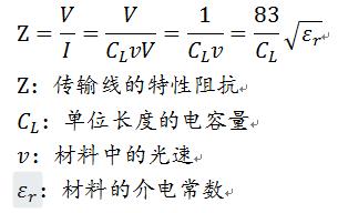 传输阻抗单位(传输线阻抗计算)-图3 传输阻抗单位(传输线阻抗计算)-图3