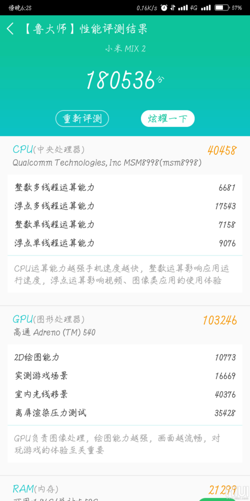 包含小米mix2跑分2020的词条-图1 包含小米mix2跑分2020的词条-图1