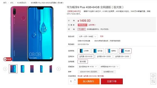 关于华为畅享9plusr跑分的信息-图3 关于华为畅享9plusr跑分的信息-图3