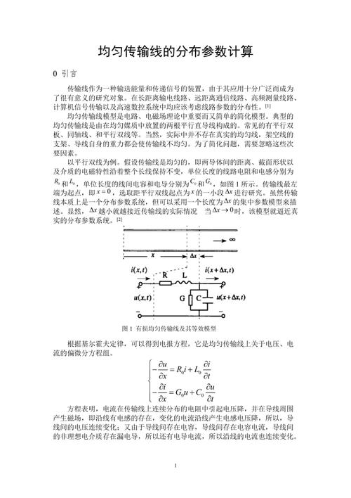 传输线场分布(传输线在考虑分布参数后某点上的电压)-图3 传输线场分布(传输线在考虑分布参数后某点上的电压)-图3